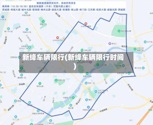 新绛车辆限行(新绛车辆限行时间)-第2张图片