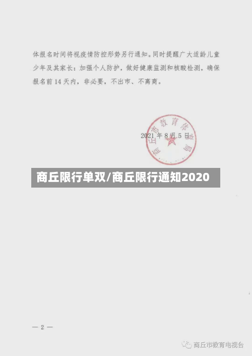 商丘限行单双/商丘限行通知2020