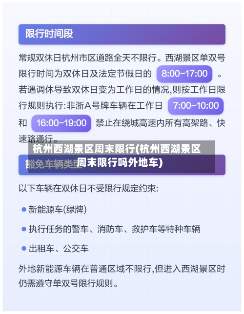 杭州西湖景区周末限行(杭州西湖景区周末限行吗外地车)-第3张图片
