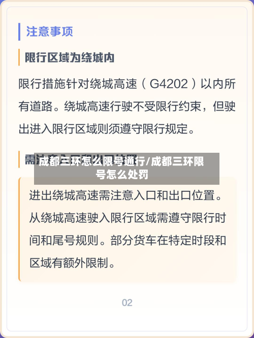 成都三环怎么限号通行/成都三环限号怎么处罚