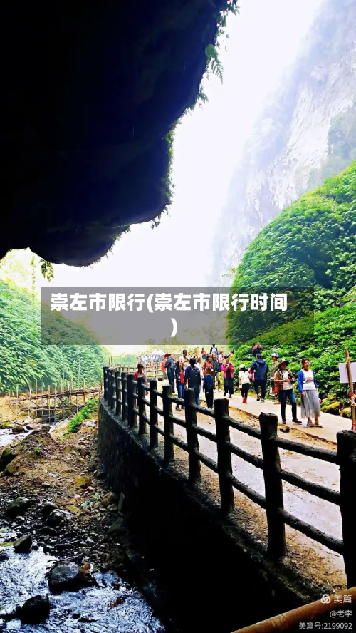 崇左市限行(崇左市限行时间)