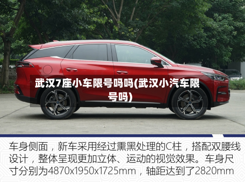 武汉7座小车限号吗吗(武汉小汽车限号吗)