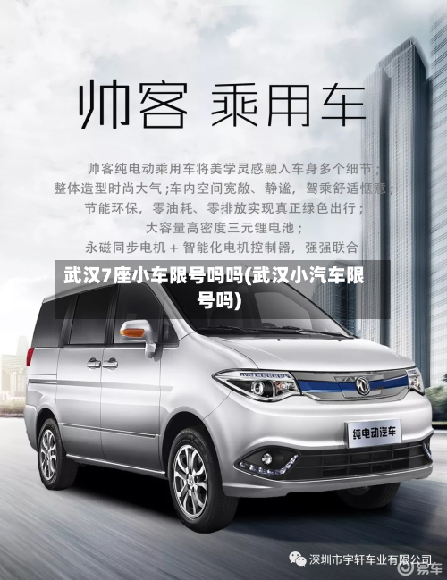 武汉7座小车限号吗吗(武汉小汽车限号吗)-第3张图片