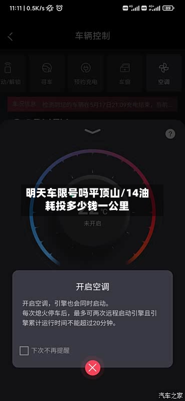 明天车限号吗平顶山/14油耗投多少钱一公里-第3张图片