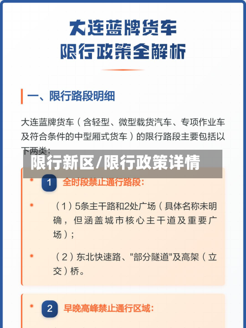 限行新区/限行政策详情-第2张图片