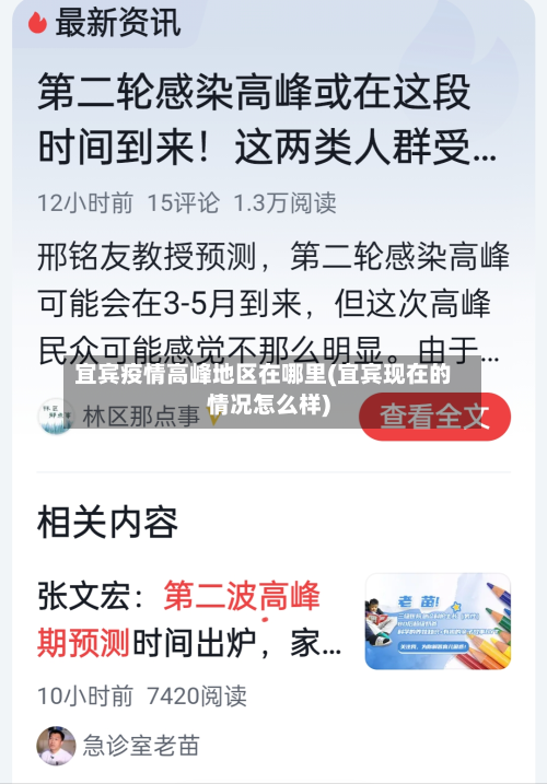 宜宾疫情高峰地区在哪里(宜宾现在的情况怎么样)-第2张图片