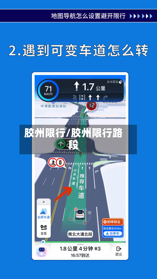 胶州限行/胶州限行路段
