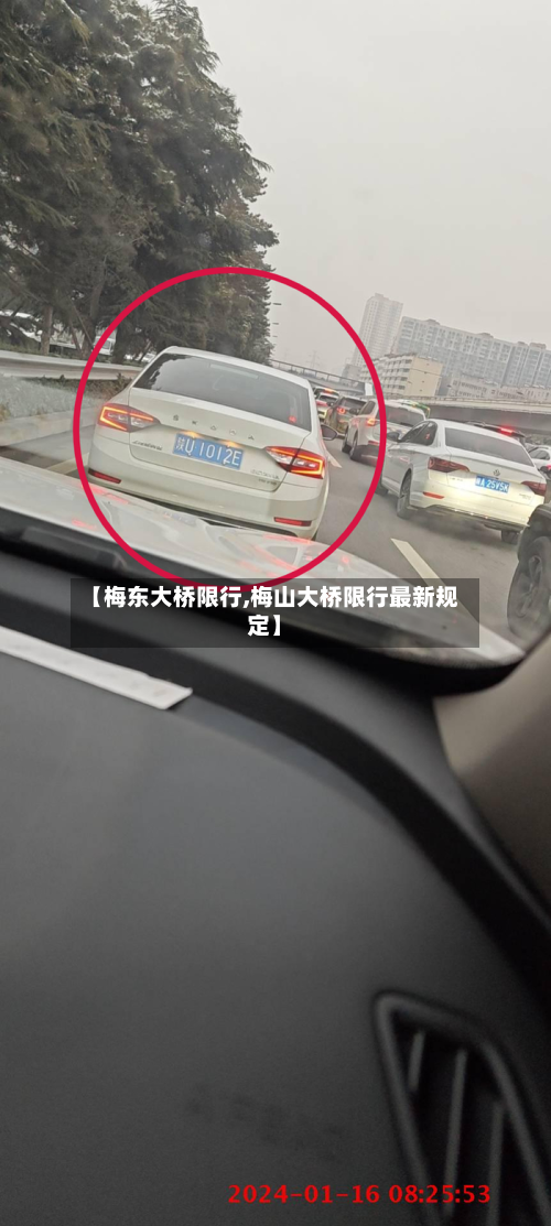 【梅东大桥限行,梅山大桥限行最新规定】