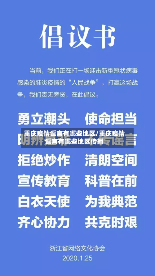 重庆疫情谣言有哪些地区/重庆疫情谣言有哪些地区传播-第2张图片