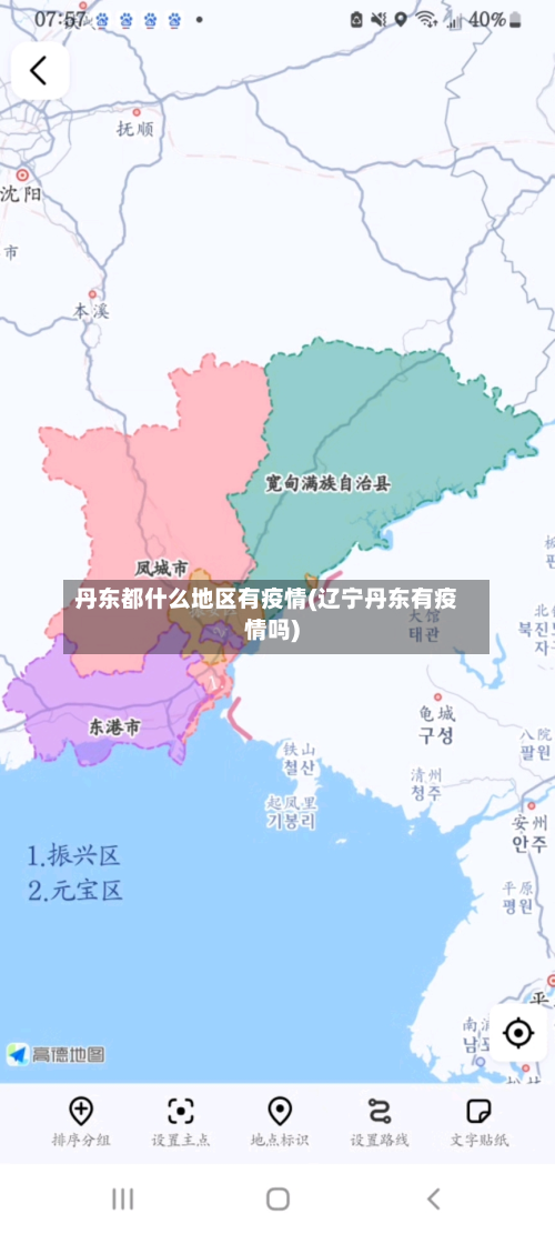 丹东都什么地区有疫情(辽宁丹东有疫情吗)-第3张图片