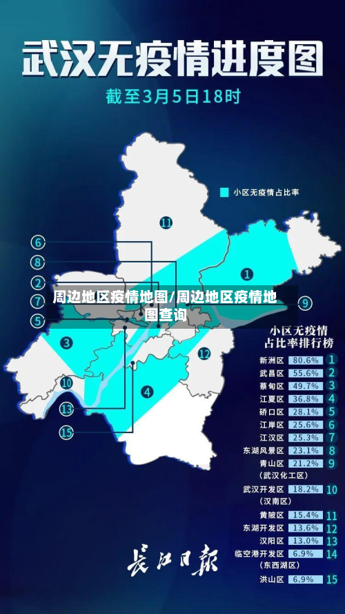周边地区疫情地图/周边地区疫情地图查询