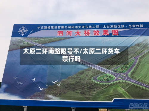 太原二环南路限号不/太原二环货车禁行吗