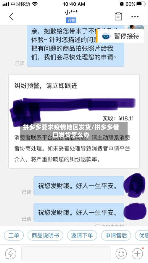 拼多多要求疫情地区发货/拼多多借口发货怎么办