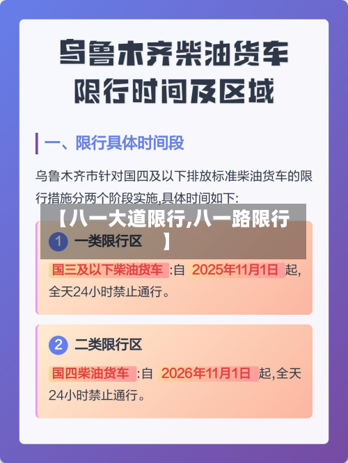 【八一大道限行,八一路限行】