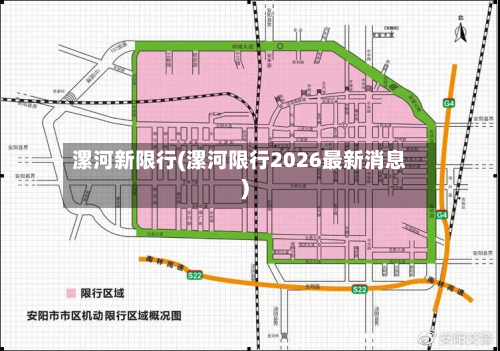 漯河新限行(漯河限行2026最新消息)