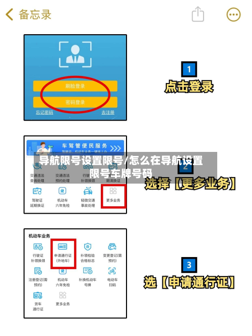 导航限号设置限号/怎么在导航设置限号车牌号码