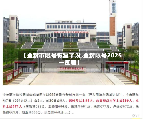 【登封市限号恢复了没,登封限号2025一览表】