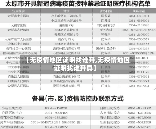 【无疫情地区证明找谁开,无疫情地区证明找谁开具】