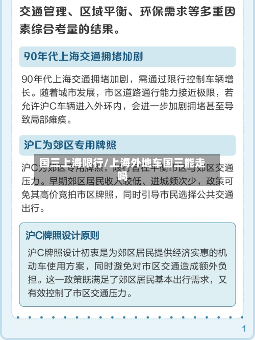 国三上海限行/上海外地车国三能走吗-第2张图片