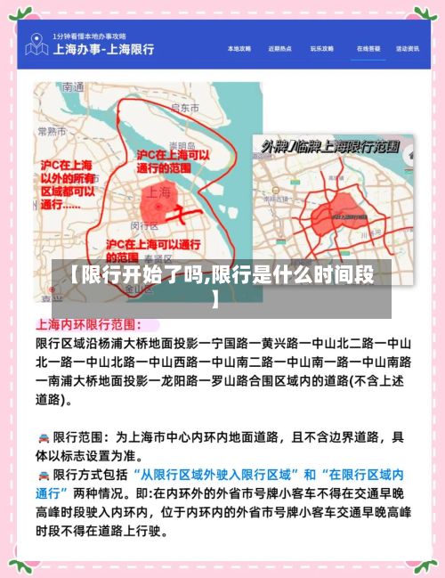 【限行开始了吗,限行是什么时间段】