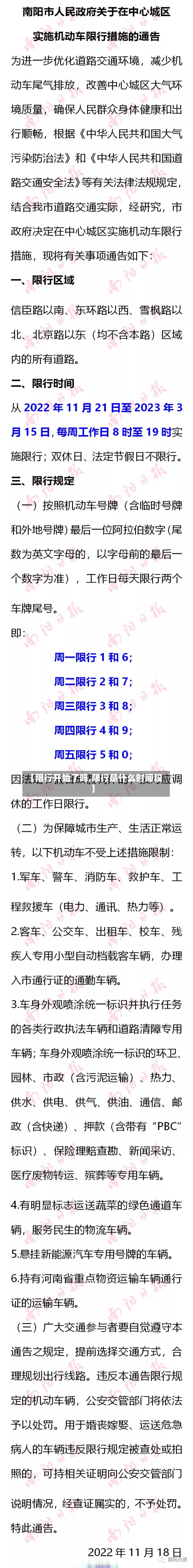 【限行开始了吗,限行是什么时间段】-第3张图片