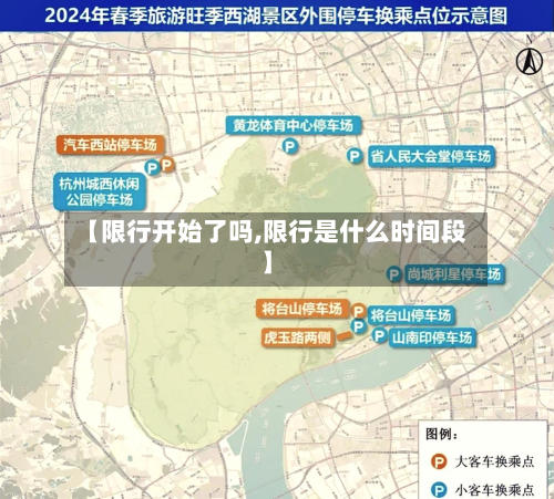 【限行开始了吗,限行是什么时间段】-第2张图片