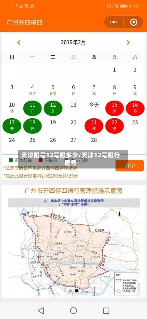 天津限号12号限多少/天津12号限行尾号-第3张图片