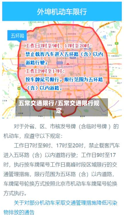 五常交通限行/五常交通限行规定-第3张图片