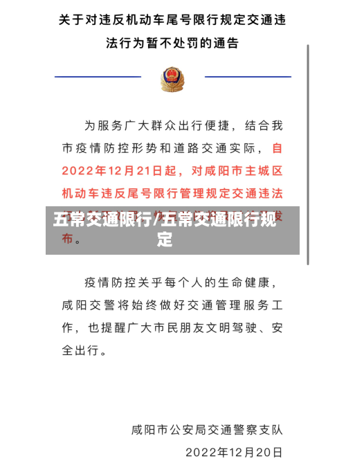 五常交通限行/五常交通限行规定