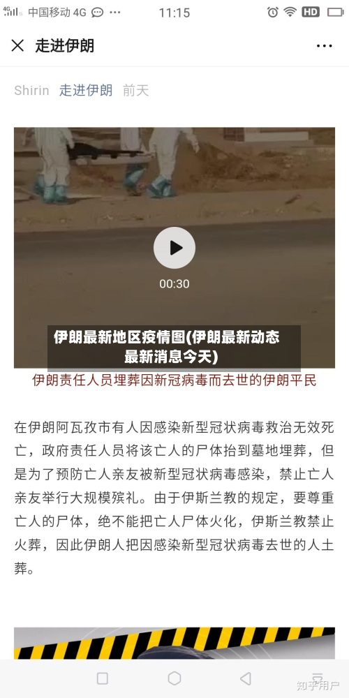 伊朗最新地区疫情图(伊朗最新动态最新消息今天)-第3张图片