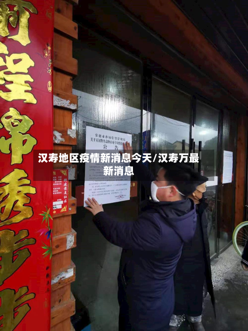 汉寿地区疫情新消息今天/汉寿万最新消息