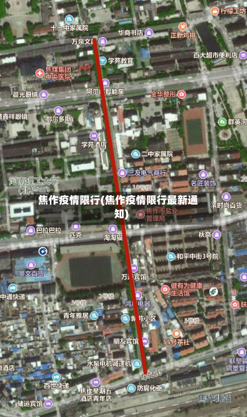焦作疫情限行(焦作疫情限行最新通知)