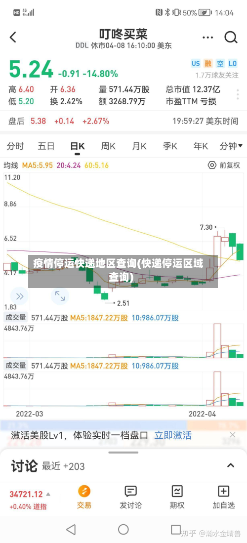 疫情停运快递地区查询(快递停运区域查询)
