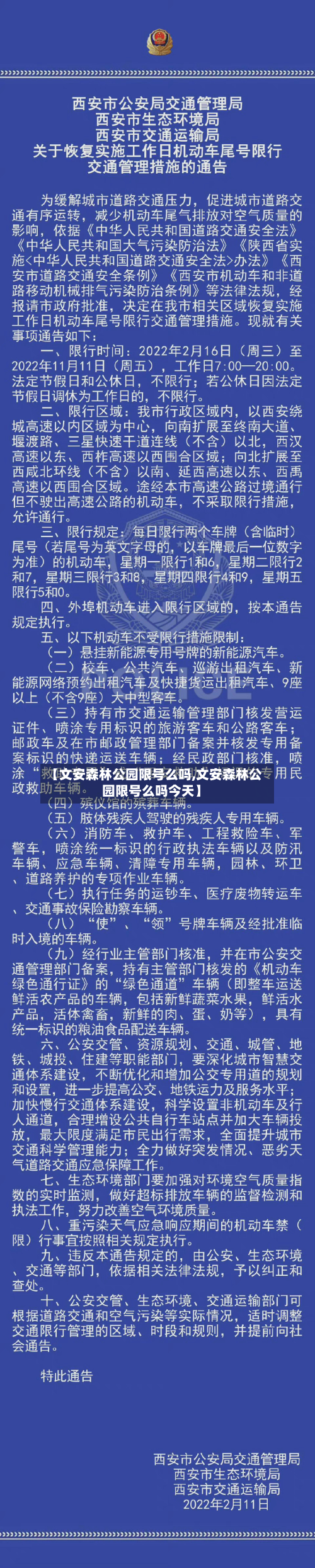 【文安森林公园限号么吗,文安森林公园限号么吗今天】-第3张图片