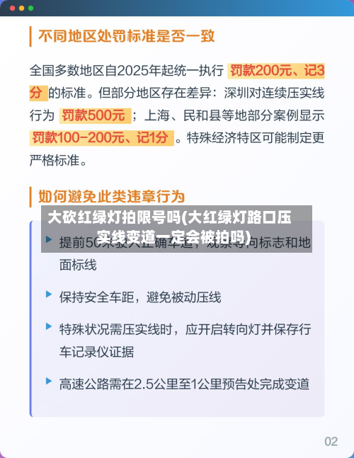 大砍红绿灯拍限号吗(大红绿灯路口压实线变道一定会被拍吗)-第2张图片