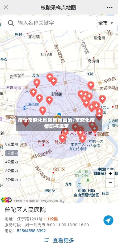 疫情常态化地区地图高清/常态化疫情防控规定