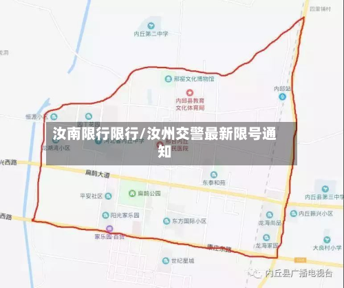 汝南限行限行/汝州交警最新限号通知-第3张图片