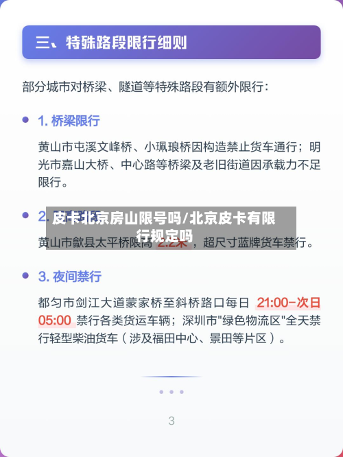 皮卡北京房山限号吗/北京皮卡有限行规定吗-第2张图片