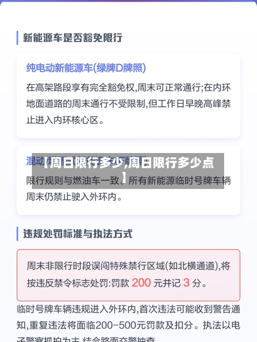 【周日限行多少,周日限行多少点】