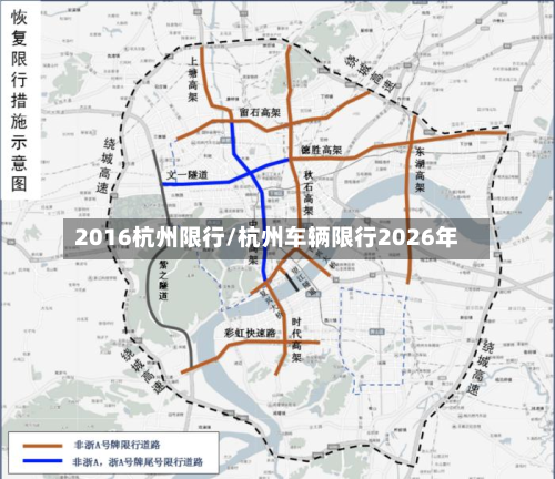 2016杭州限行/杭州车辆限行2026年