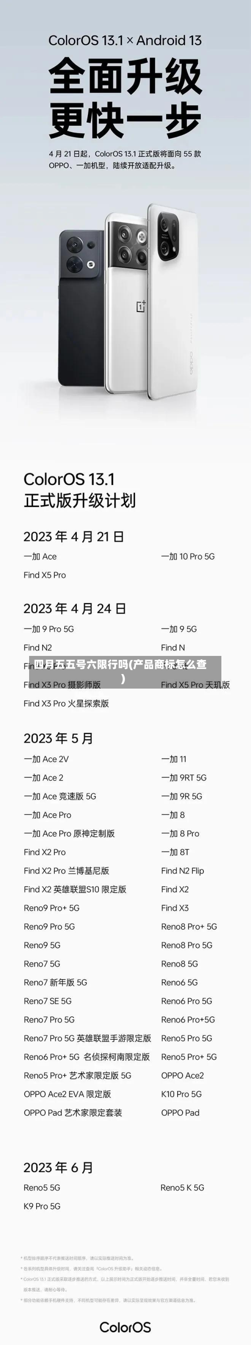 四月五五号六限行吗(产品商标怎么查)-第2张图片