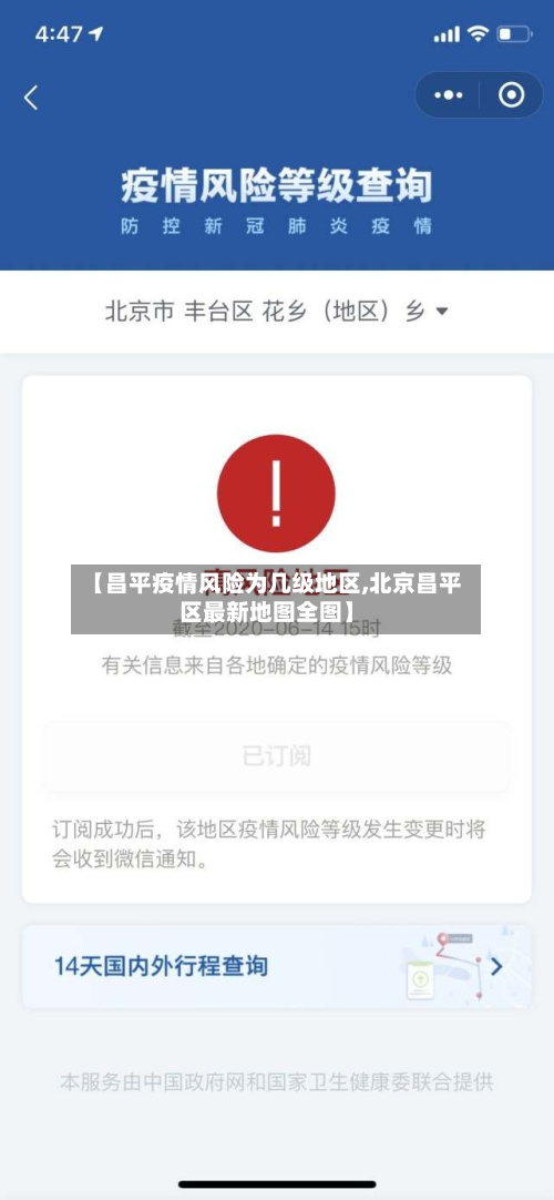 【昌平疫情风险为几级地区,北京昌平区最新地图全图】-第2张图片