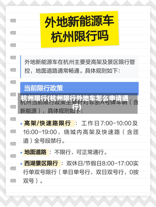 杭州限行(杭州限行外地车怎么申请通行)