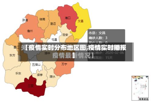 【疫情实时分布地区图,疫情实时播报】-第3张图片