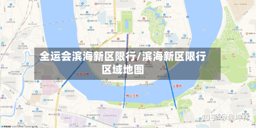 全运会滨海新区限行/滨海新区限行区域地图-第2张图片