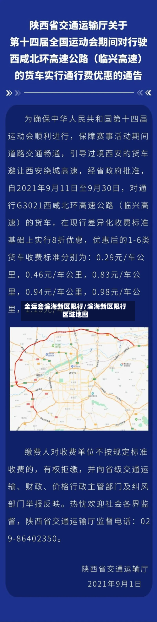 全运会滨海新区限行/滨海新区限行区域地图