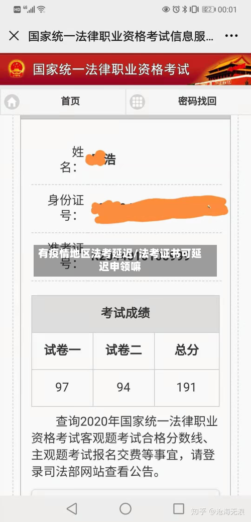 有疫情地区法考延迟/法考证书可延迟申领嘛