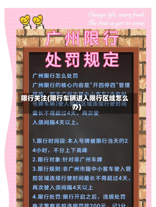 限行关注(限行车辆进入限行区域怎么办)-第2张图片