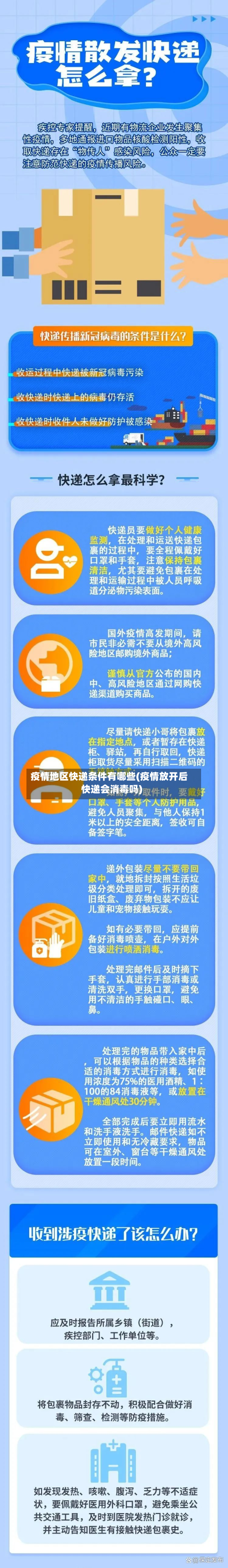 疫情地区快递条件有哪些(疫情放开后快递会消毒吗)-第2张图片