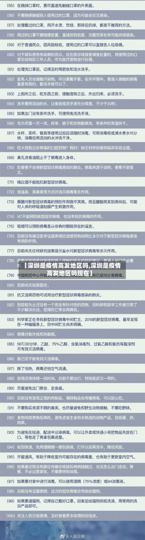【深圳是疫情高发地区吗,深圳是疫情高发地区吗现在】